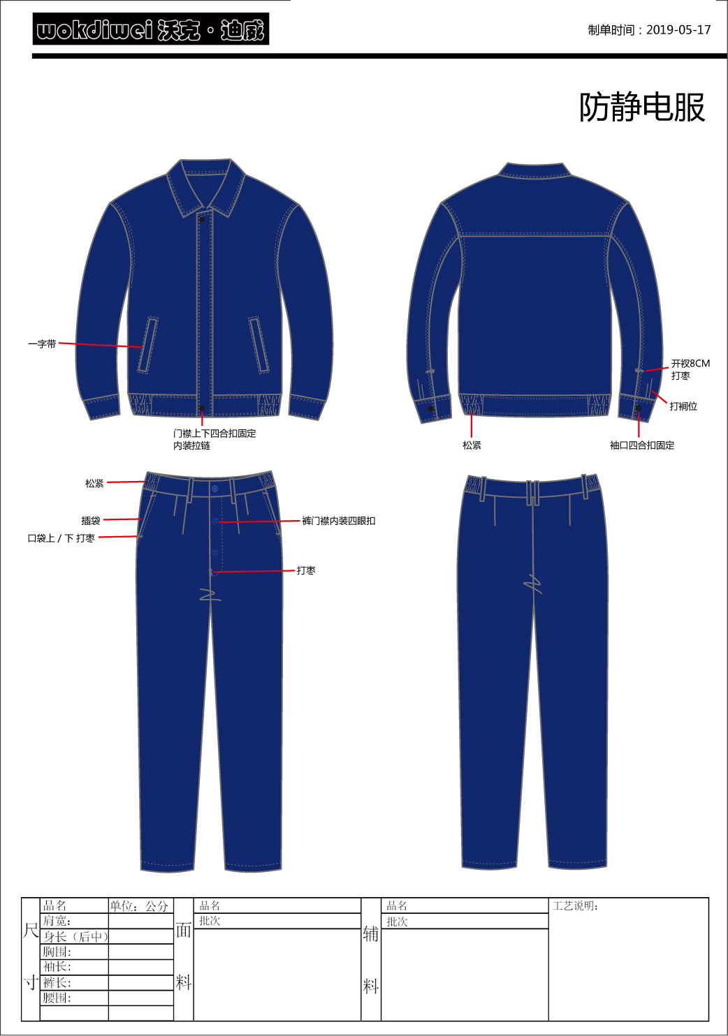 南昌秋季防靜電工作服都有哪些類別？