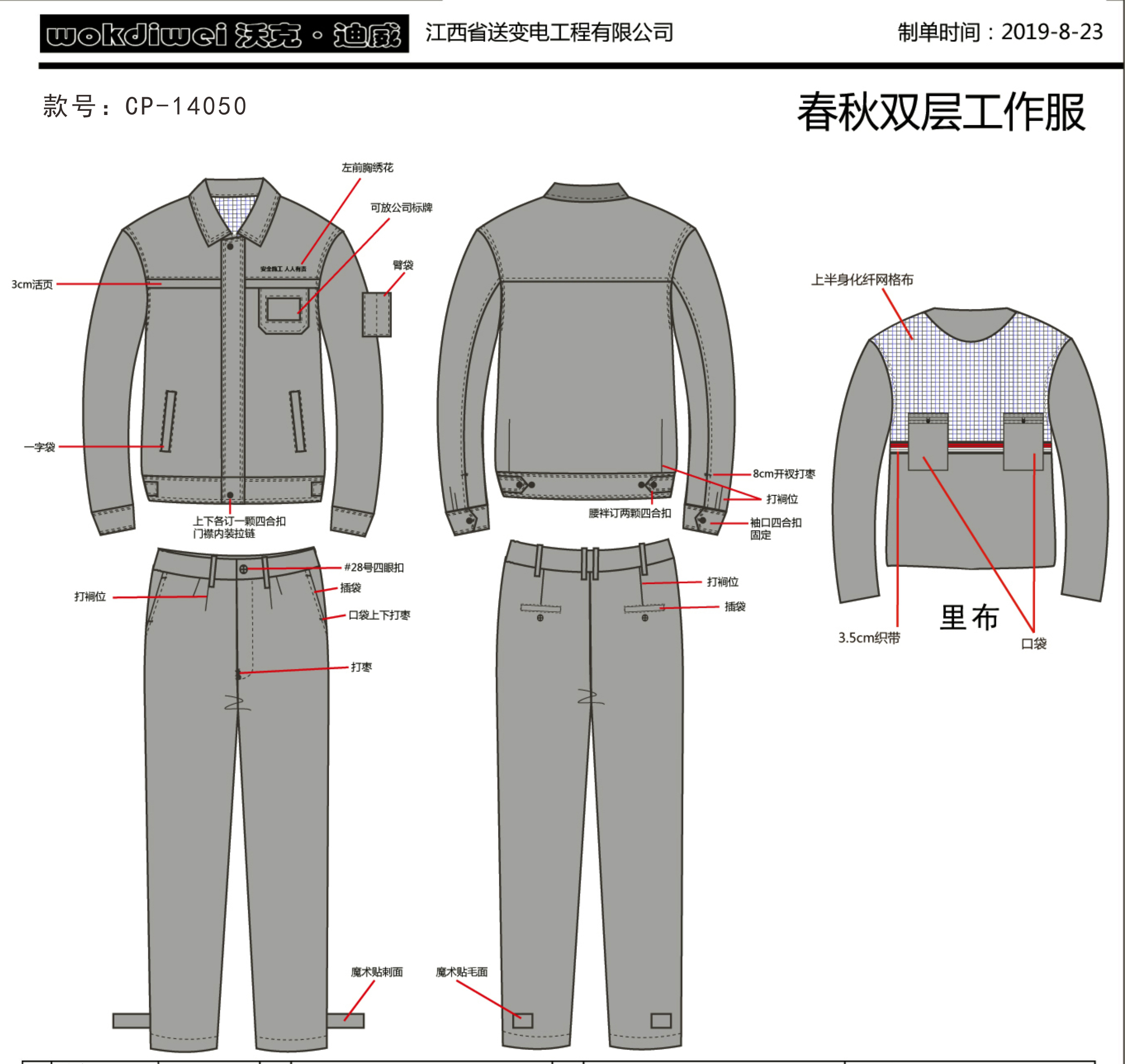 撫州秋冬季工作服定做，你準備好了嗎？